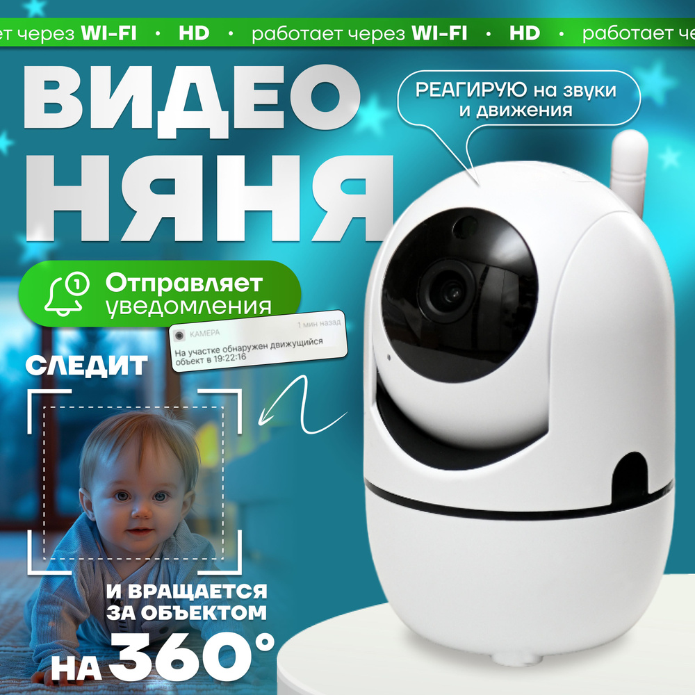 Беспроводная камера видеонаблюдения WiFi для дома, в HD качестве, радионяня  для детей. - купить с доставкой по выгодным ценам в интернет-магазине OZON  (1587074245)