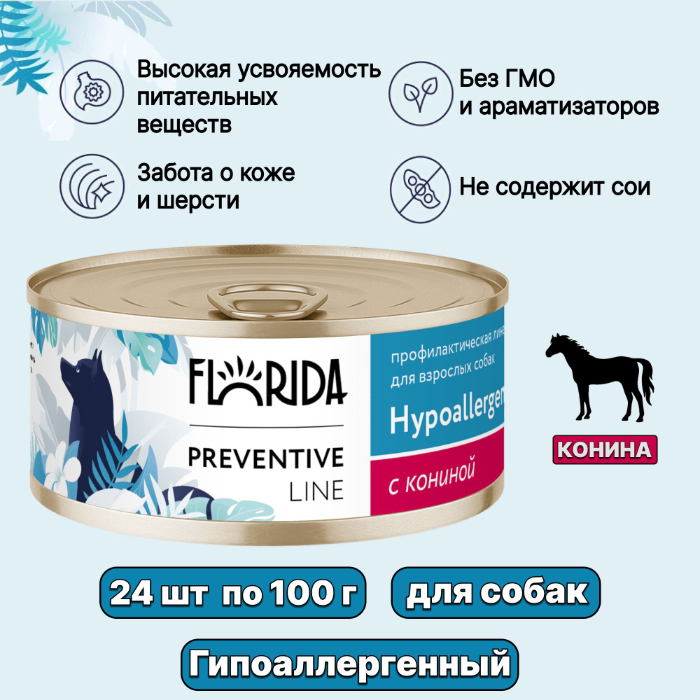 Влажный корм, консервы FLORIDA Preventive Line Hypoallergenic для собак Гипоаллергенные с Кониной, 100 #1