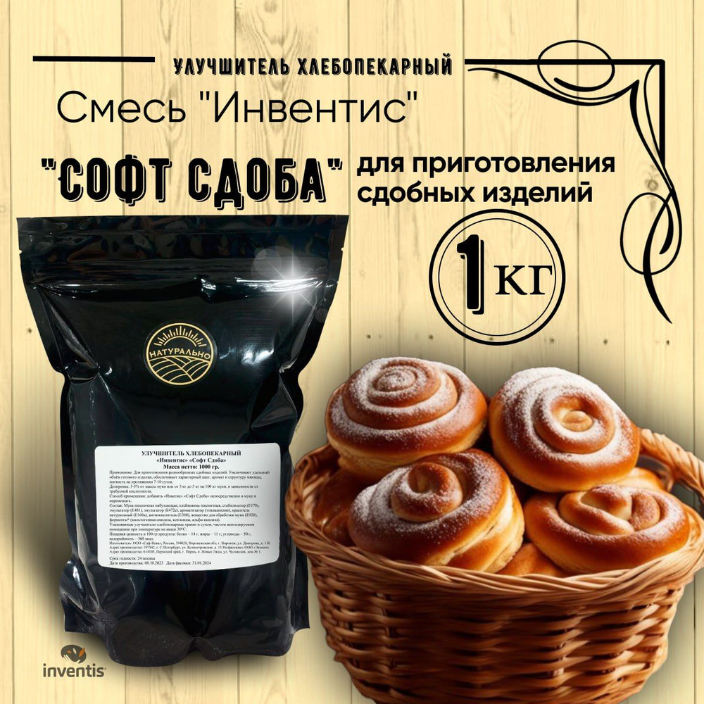 Смесь для выпечки, улучшитель хлебопекарный, 1000гр - купить с ...