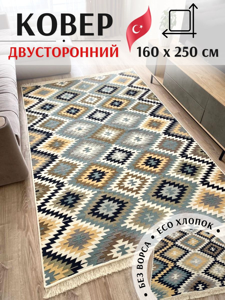 Musafir Home Ковер, 1.6 x 2.5 м #1