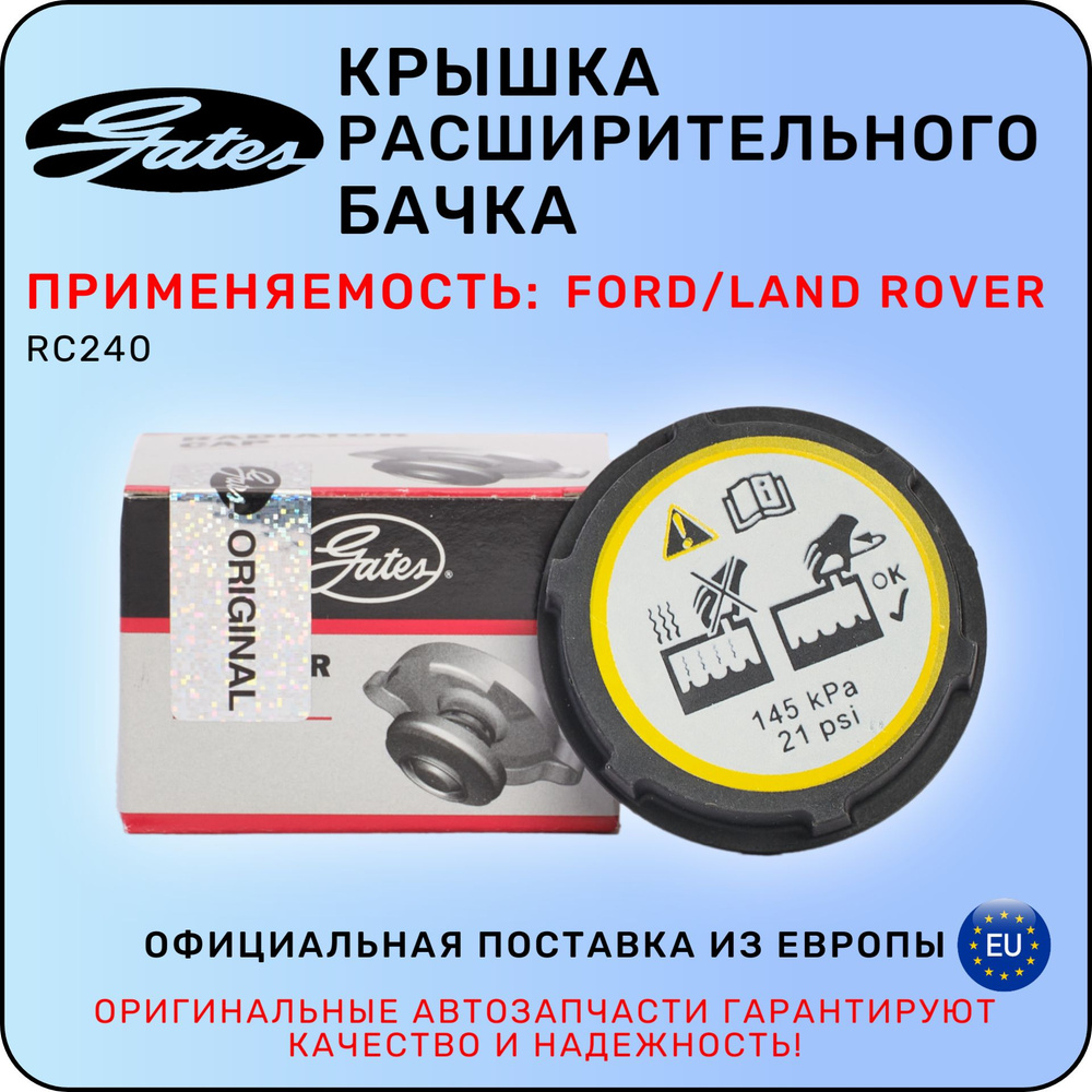 Крышка бачка расширительного Ford Fiesta 08-19 / Focus 04-