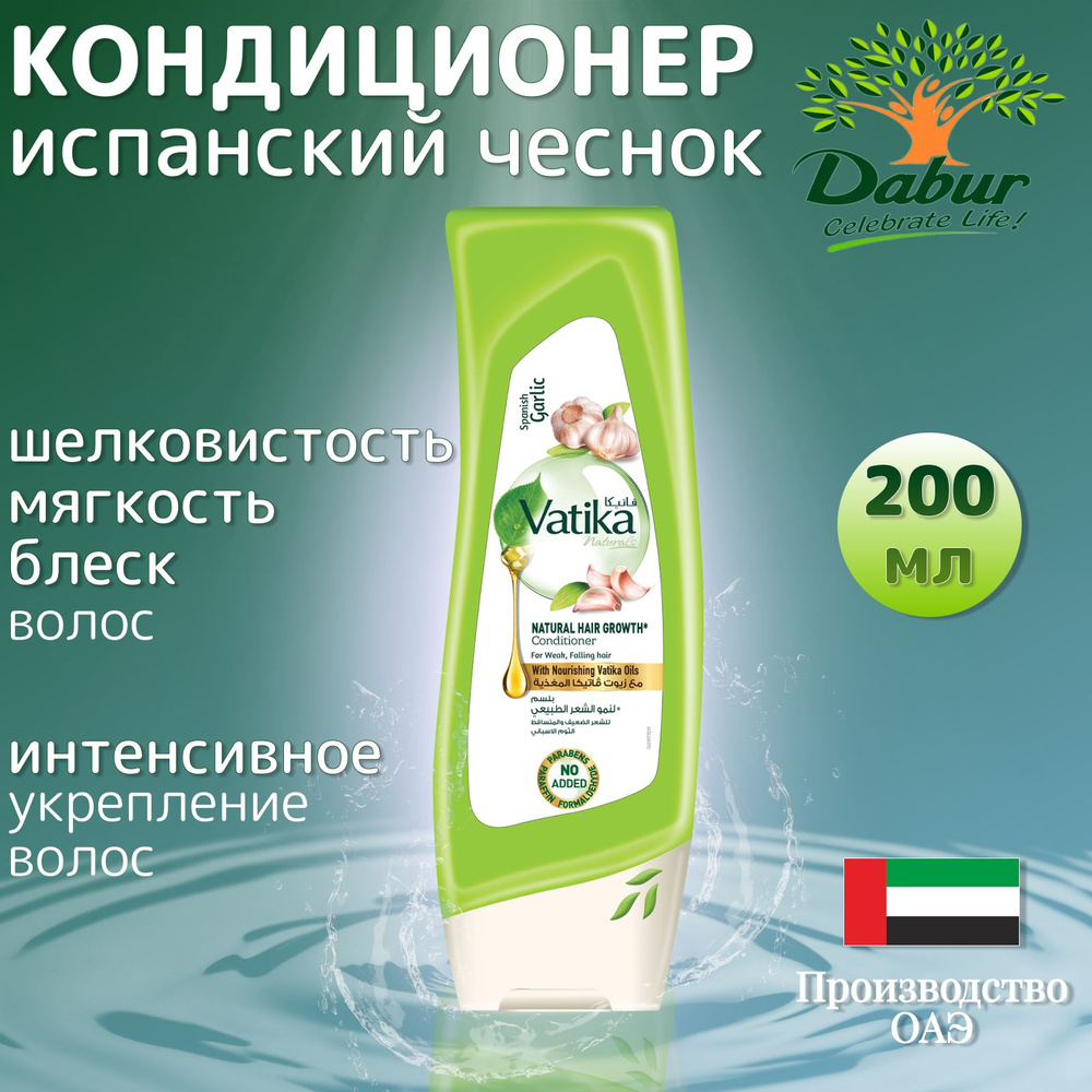 Dabur Кондиционер для волос, 200 мл #1