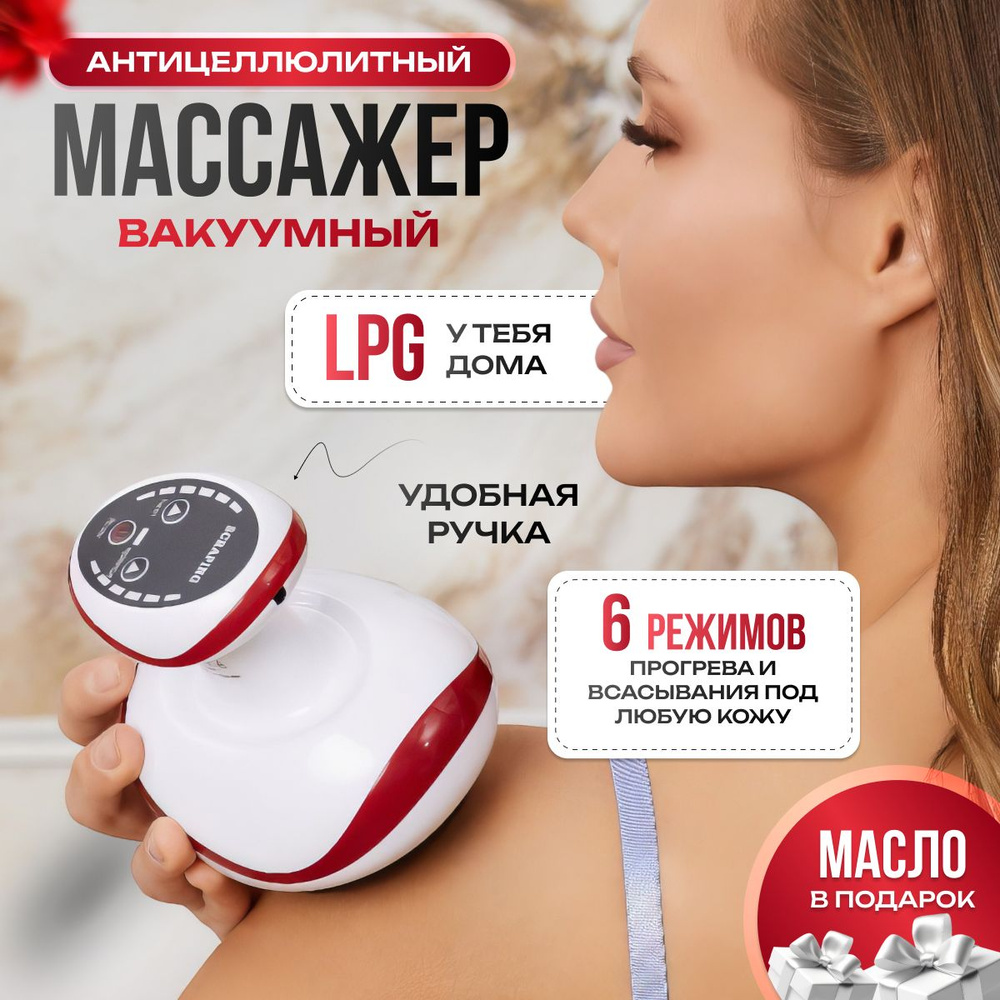 Аппарат вакуумного массажа AM9699 купить на OZON по низкой цене ...