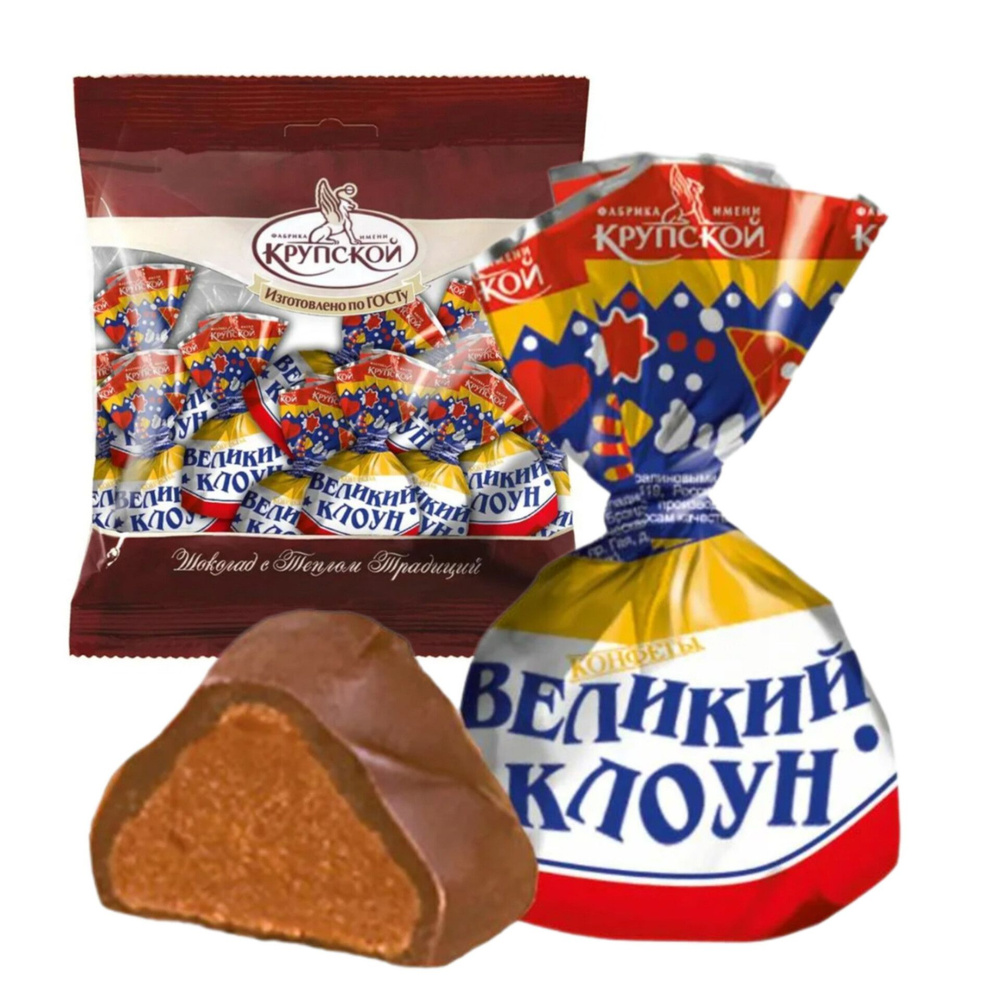 Конфеты "Великий клоун", пакет 1 кг, молочно-ореховые в шоколадной глазури, КФ им. Крупской  #1