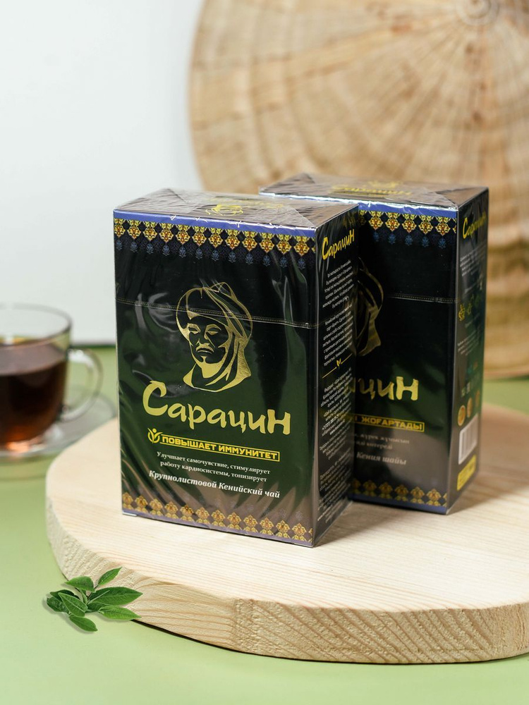 Чай черный Сарацин Кенийский 2 шт . по 150 гр. (02/26)упак №2 #1