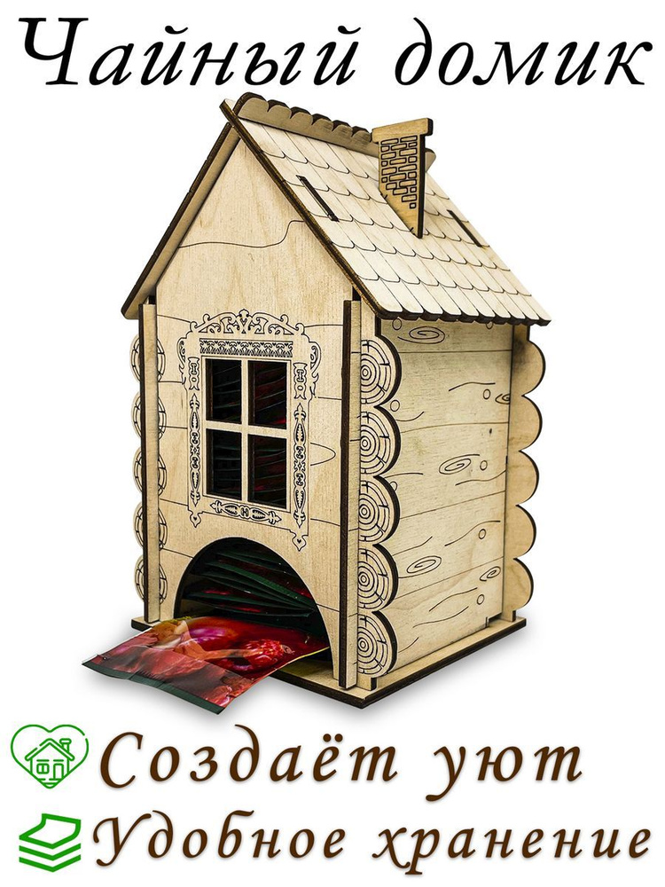 WoodM Коробка для чайных пакетиков "Домик без забора" #1