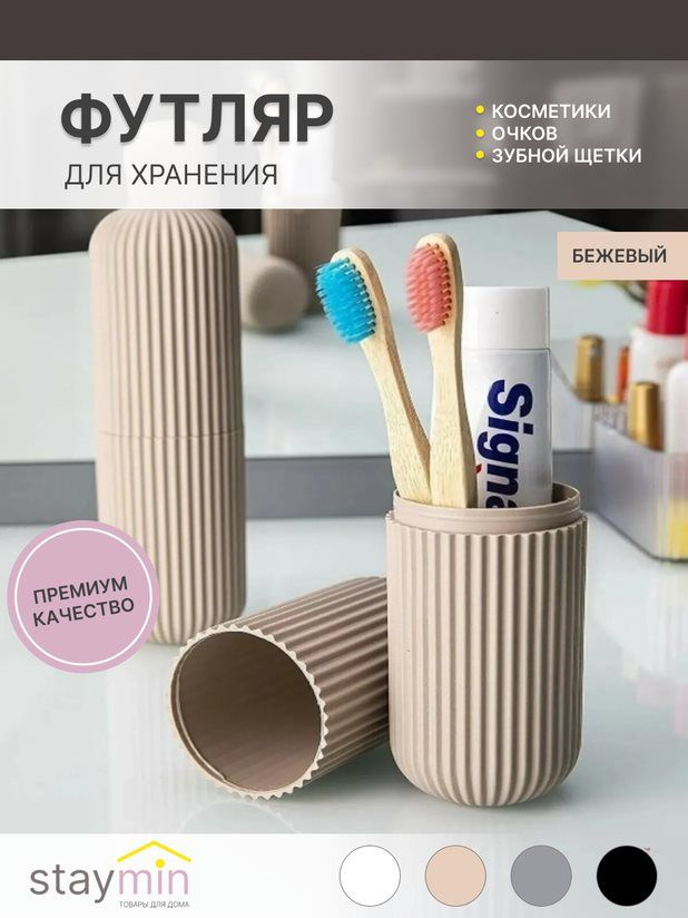 Футляр тубус дорожный для зубной щетки, кистей, очков купить по низкой ...
