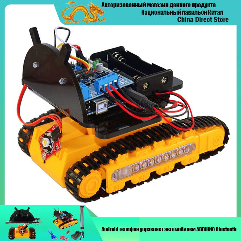 Программируемый интеллектуальный автомобильный комплект, управляемый мобильным телефоном гусеничный автомобиль #1