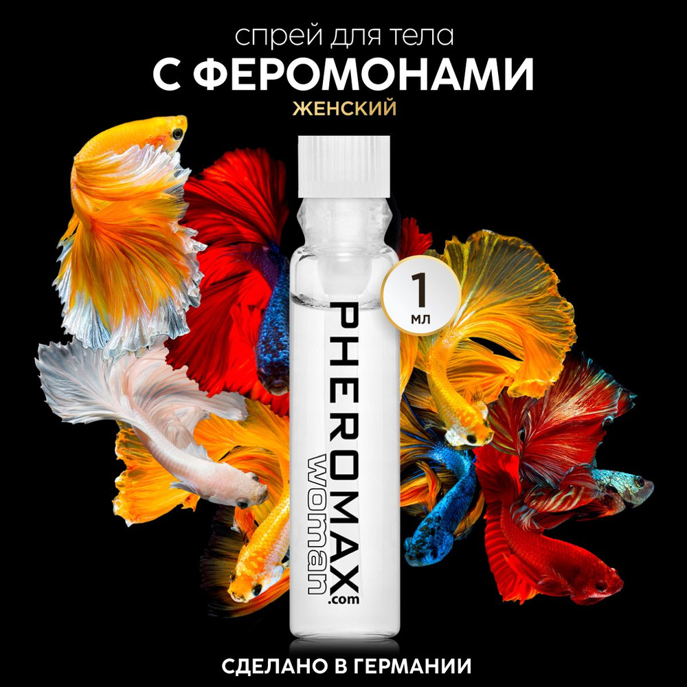 Феромоны - что это такое, как действуют, свойства | Parfum Prestige