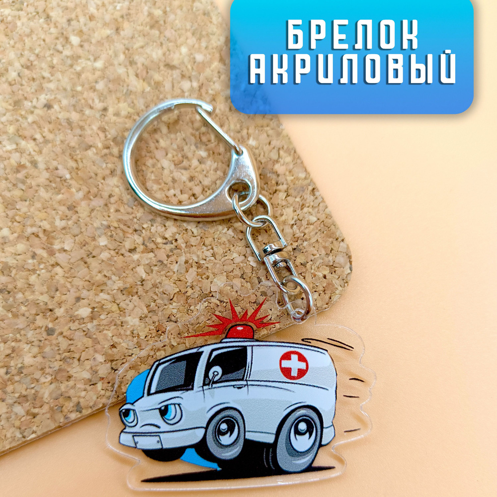 Брелок #1