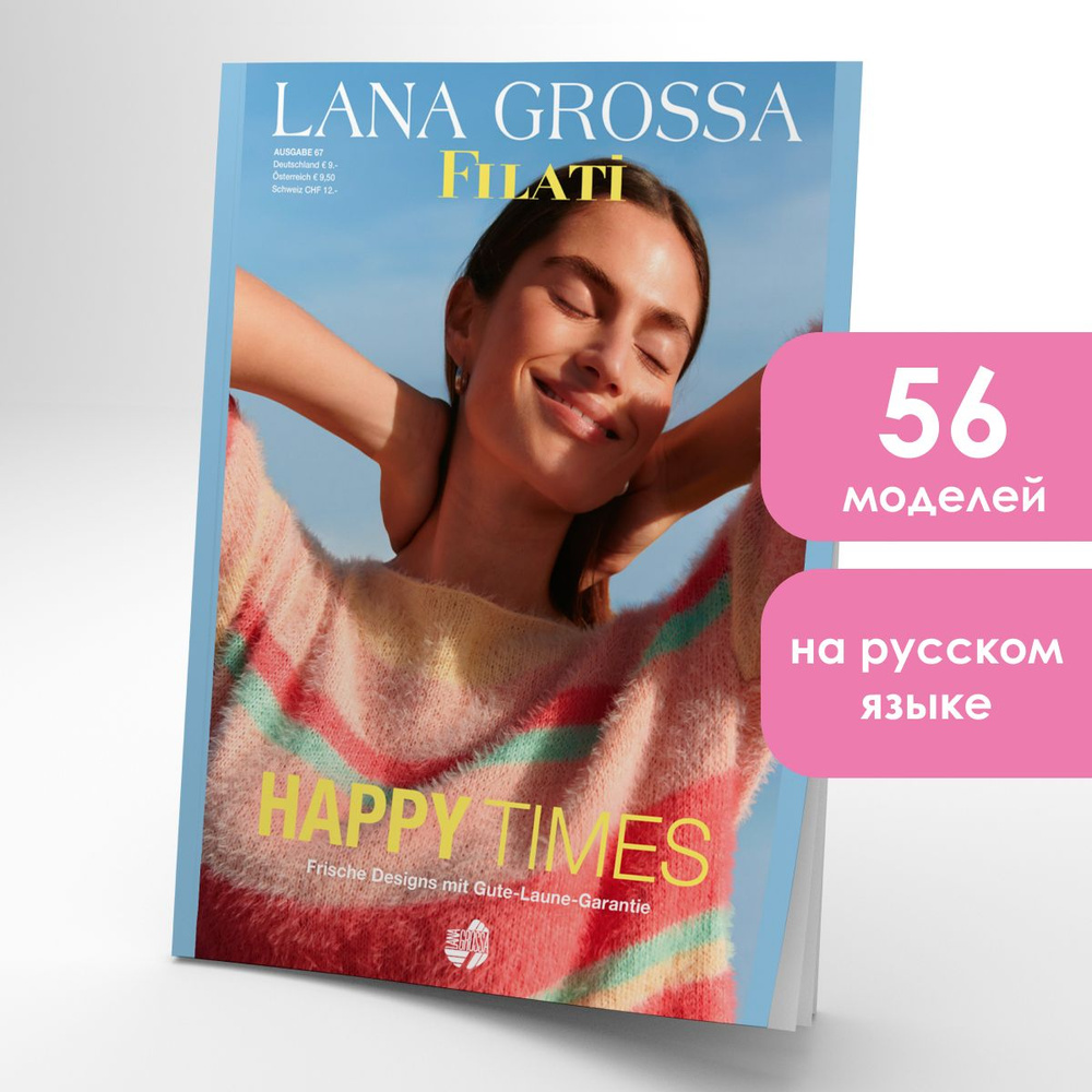 Журнал по вязанию Lana Grossa Filati 67. Немецкий журнал по вязанию ...