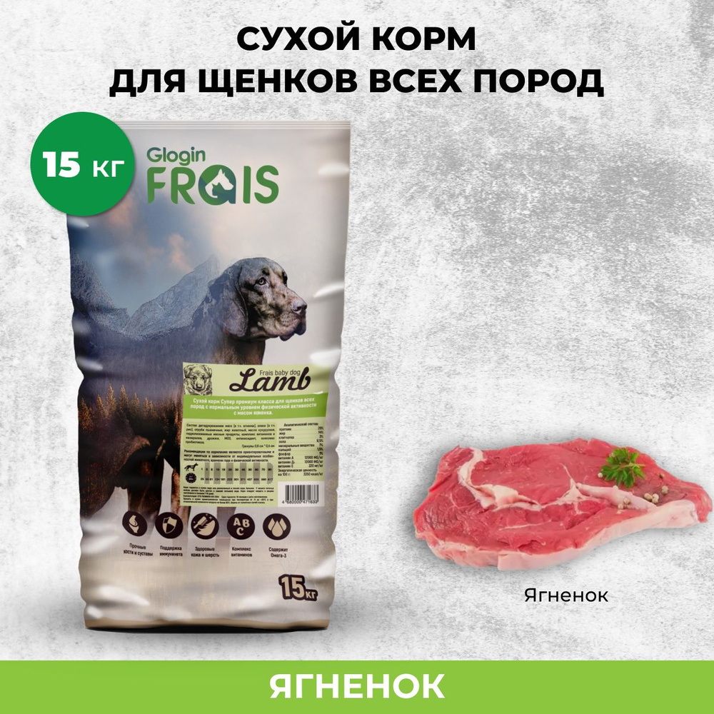 Сухой корм Frais Baby Dog Lamb для щенков всех пород с нормальным уровнем физической активности с мясом #1