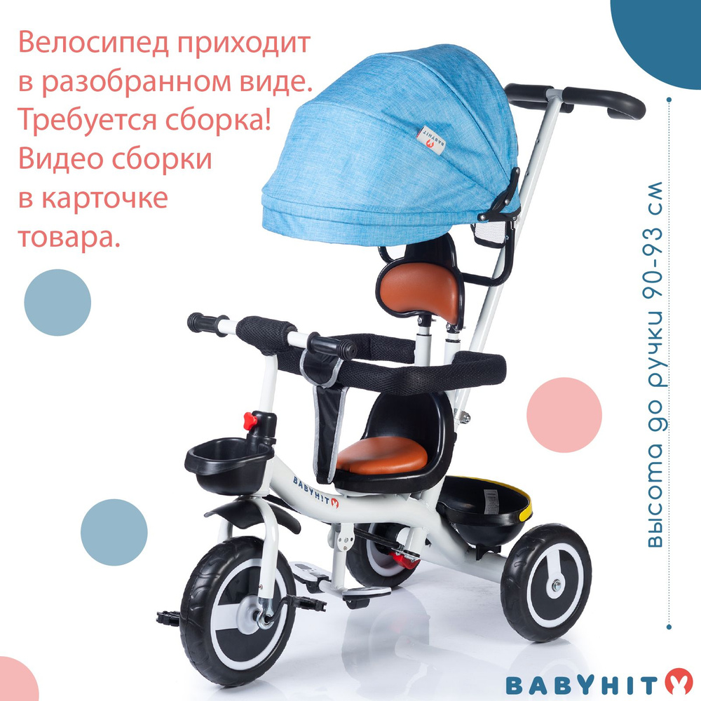 Велосипед - трицикл Babyhit Kidway LT, cyan - купить с доставкой по  выгодным ценам в интернет-магазине OZON (1448232142)