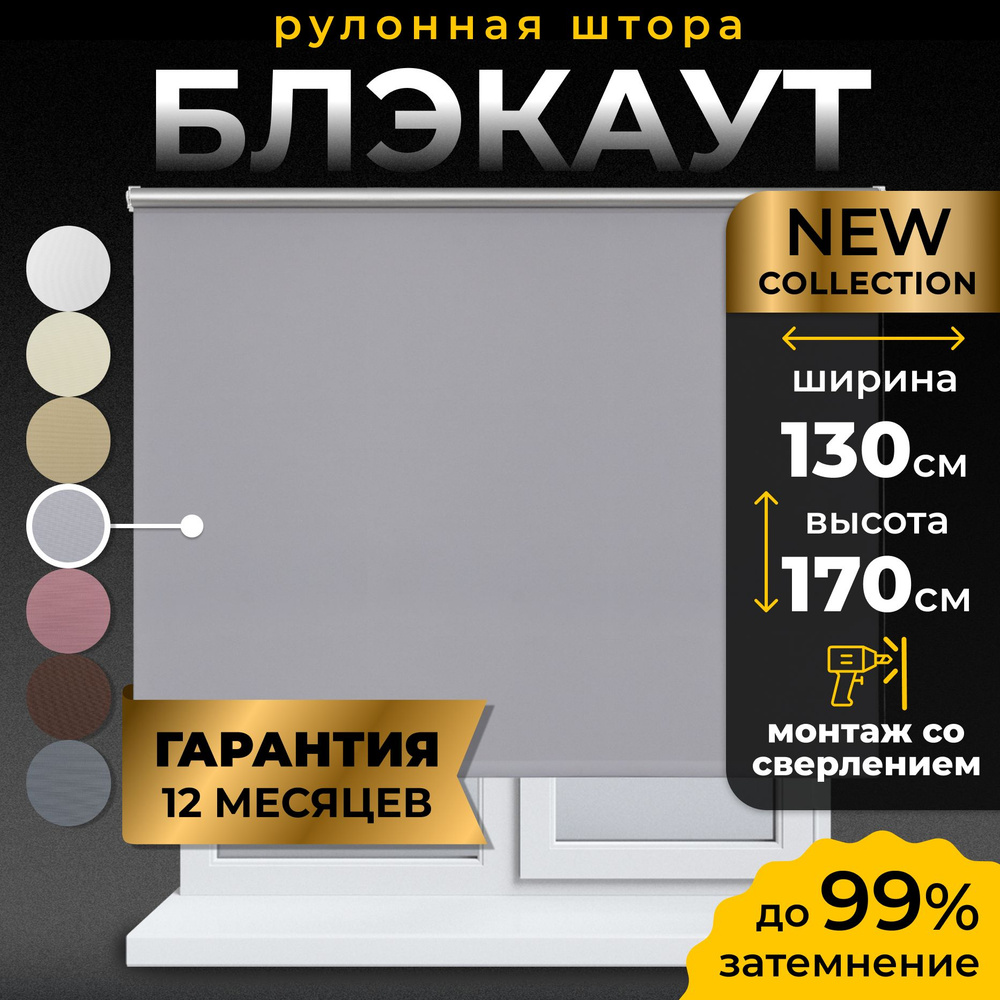 Рулонные шторы Блэкаут LmDecor 130х170 см, жалюзи на окна 130 ширина, рольшторы  #1