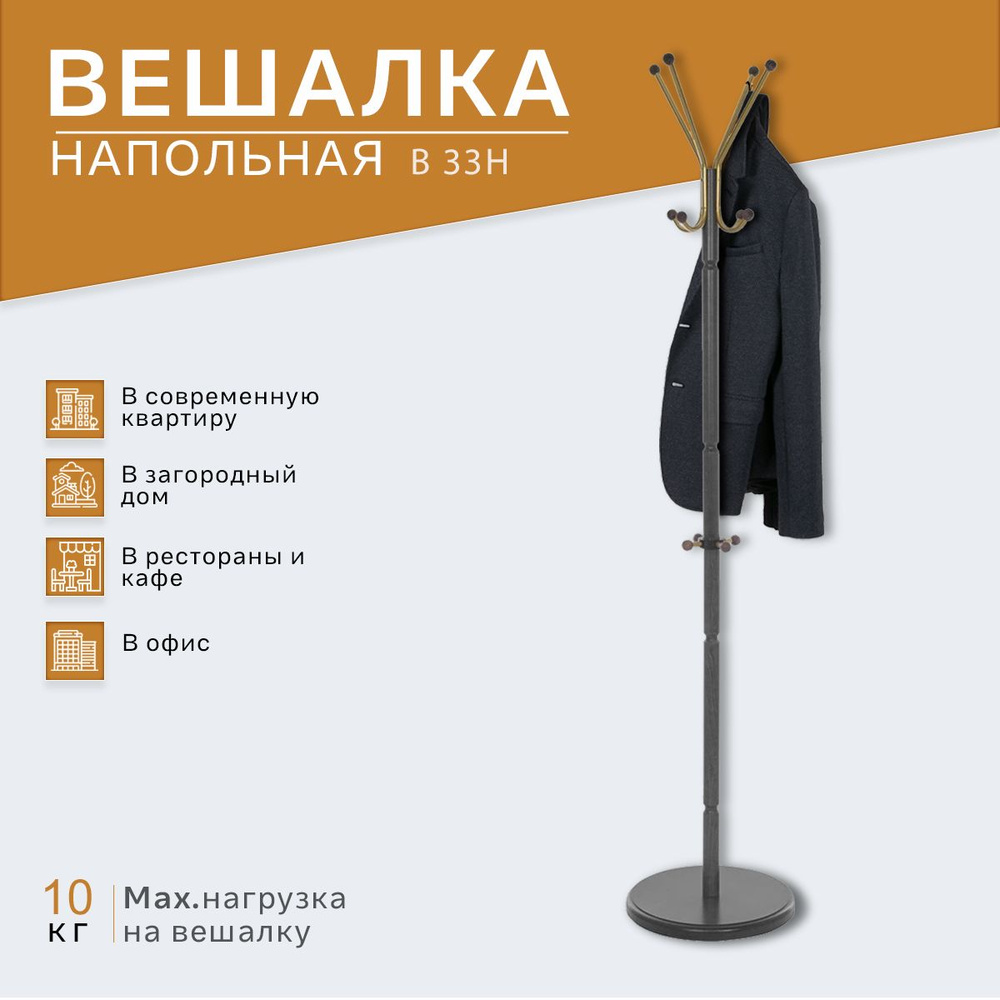 Вешалка напольная IFERS, 188 см х 40 см х 40 см - купить по выгодной цене в  интернет-магазине OZON (438055763)