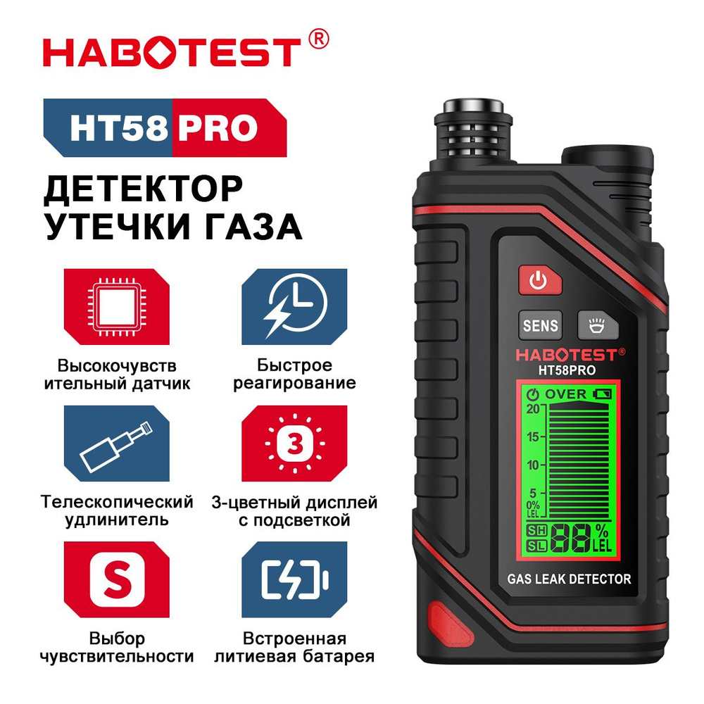 Детектор утечки газа Gas Leak Detector HABOTEST HT58pro (Модель с аккумулятором)  #1