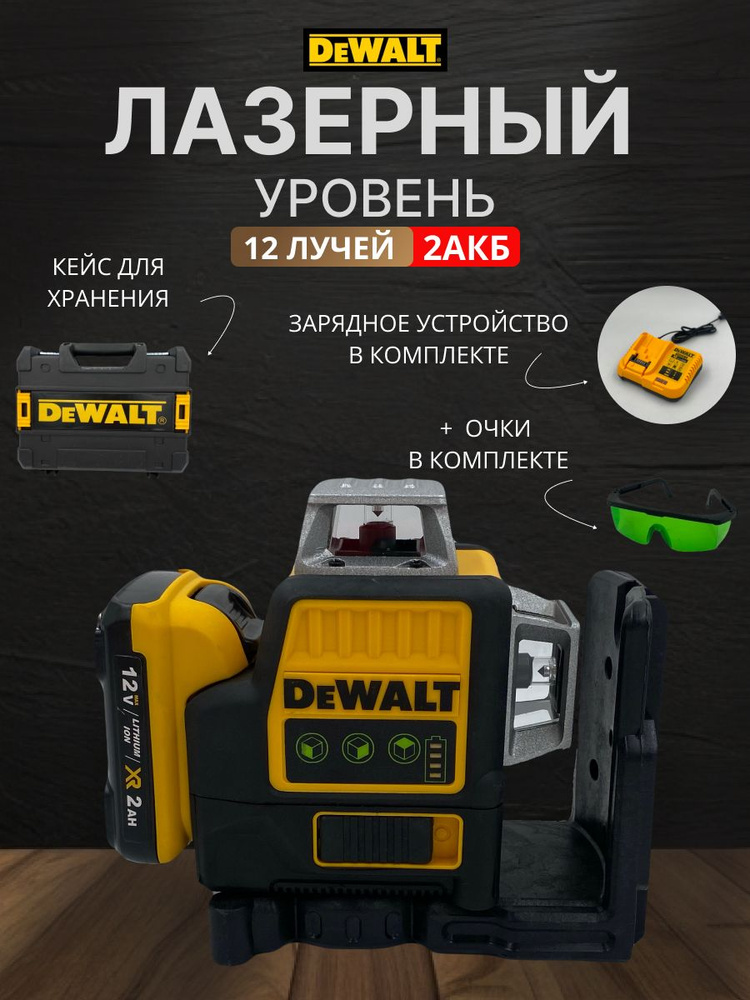 DeWalt Лазерный уровень/нивелир Зеленыйлуч #1