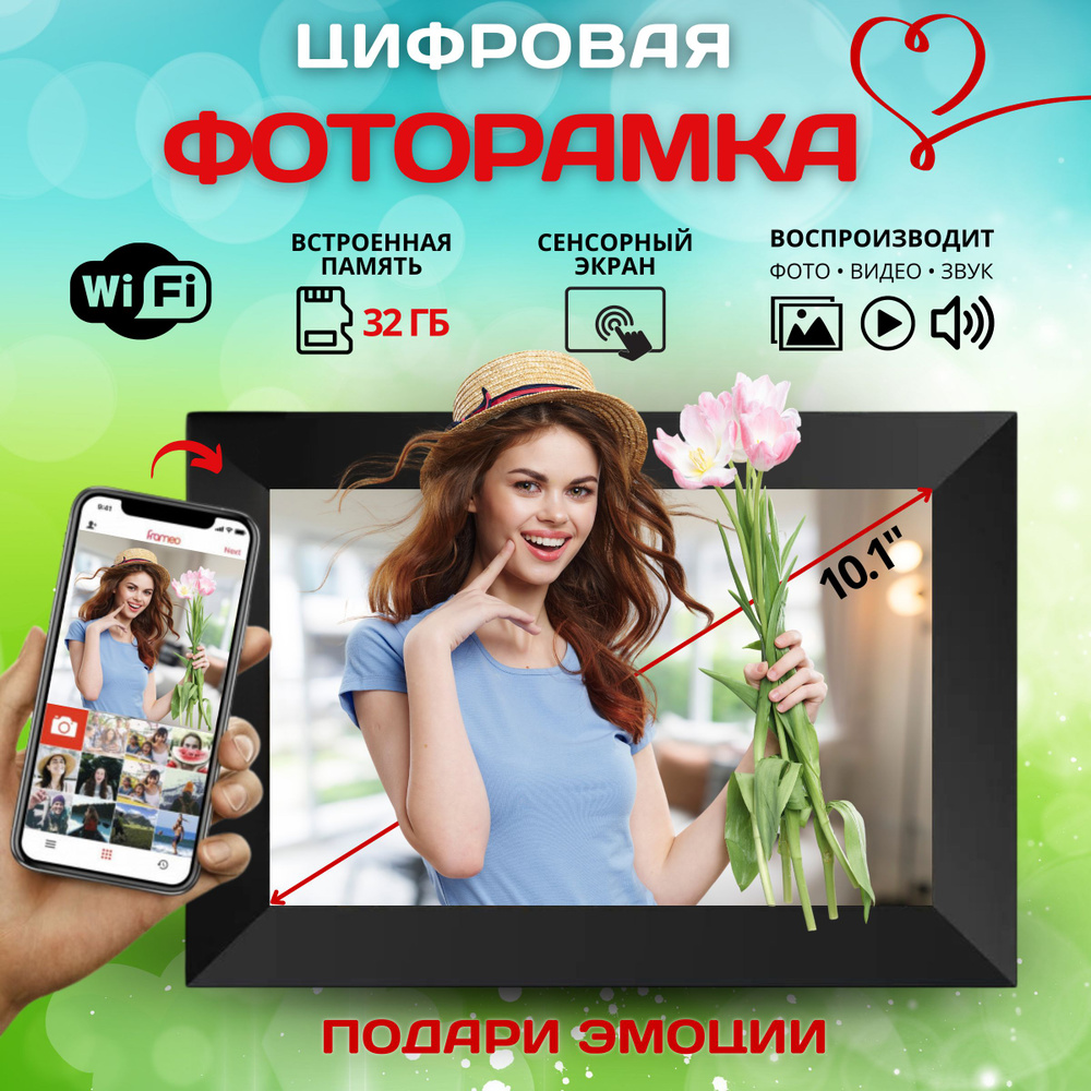 Умная цифровая фоторамка FRAMEO, сенсорный экран 10.1 дюймов, черная, TOUCH  SCREEN SMART WI-FI Photo Frame - купить по выгодным ценам в  интернет-магазине OZON (1482631461)