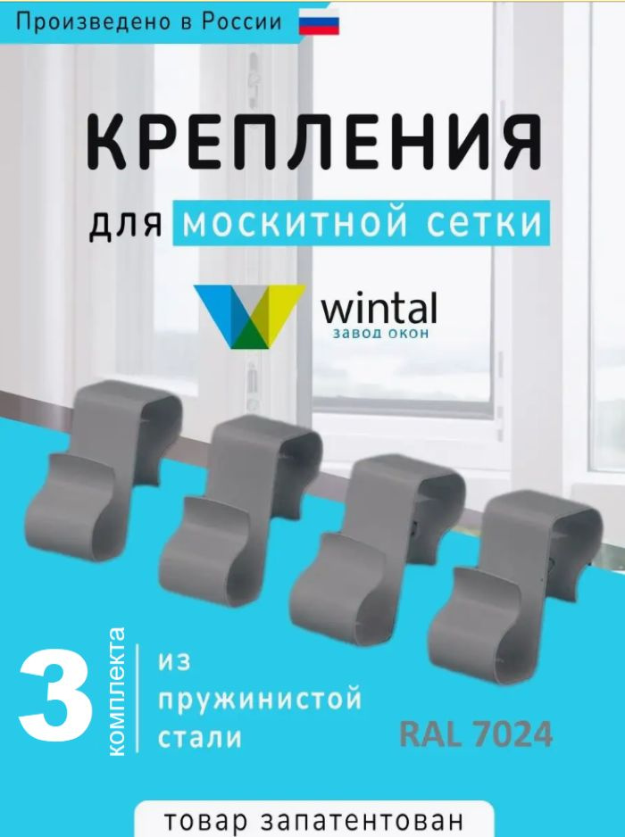 Крепление для москитной сетки от комаров на окно, металлические крючки кронштейны серые 3 комплекта защита #1