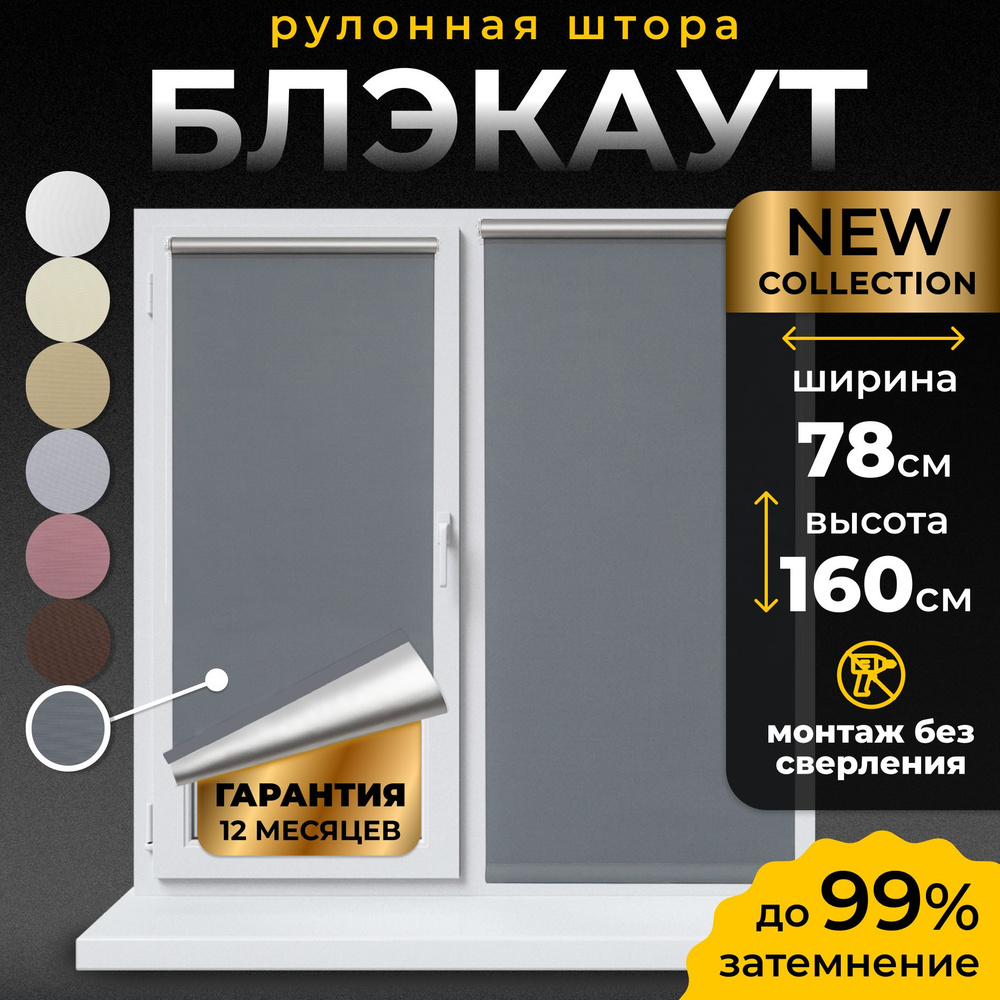 Рулонные шторы Блэкаут LmDecor 78х160 см, жалюзи на окна 78 ширина, рольшторы  #1