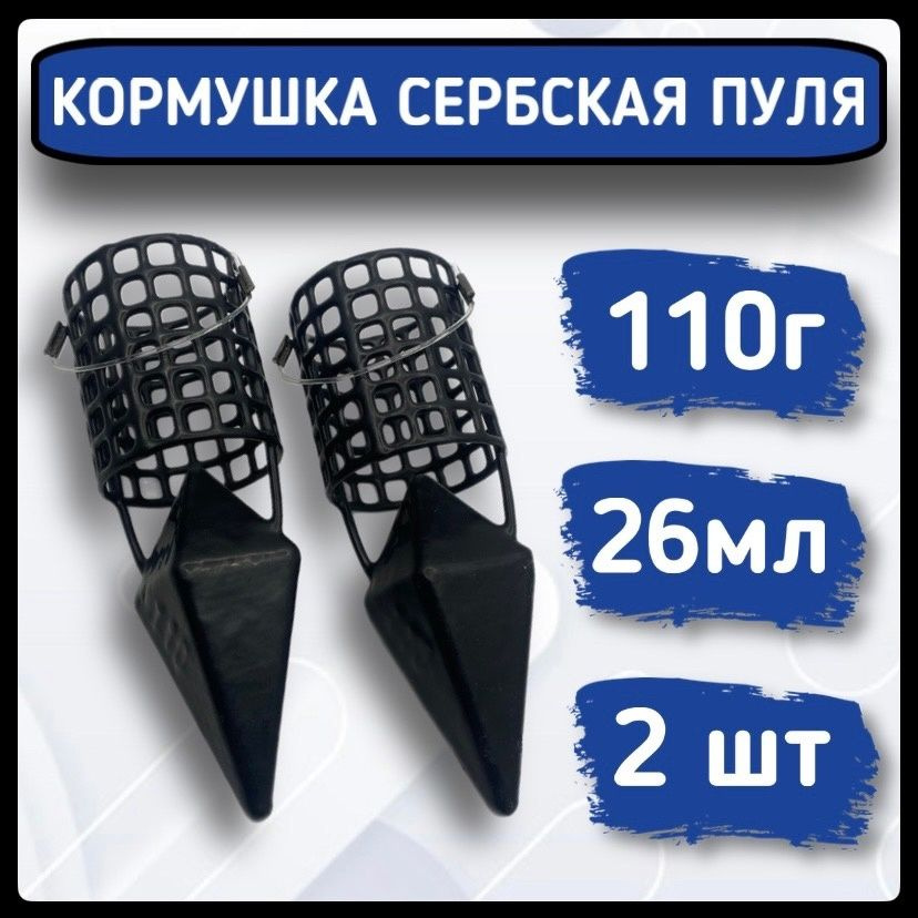 Фидерная кормушка сербская пуля дюза - купить по выгодной цене в ...