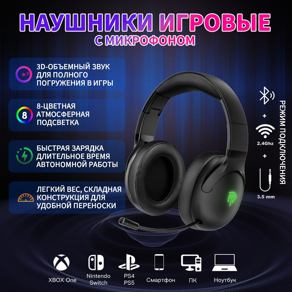 Игровые наушники с микрофоном, Bluetooth, Радиоканал, 3.5 мм, черный