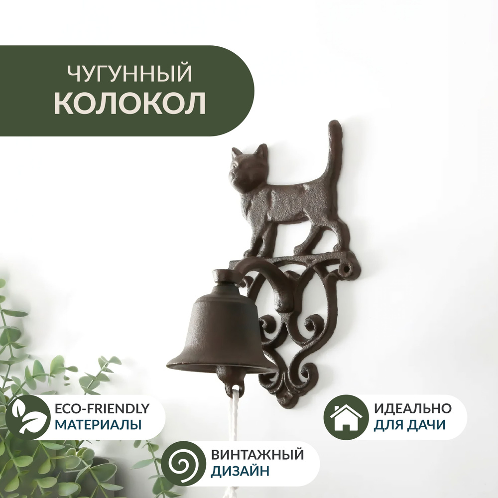 Колокольчик #1