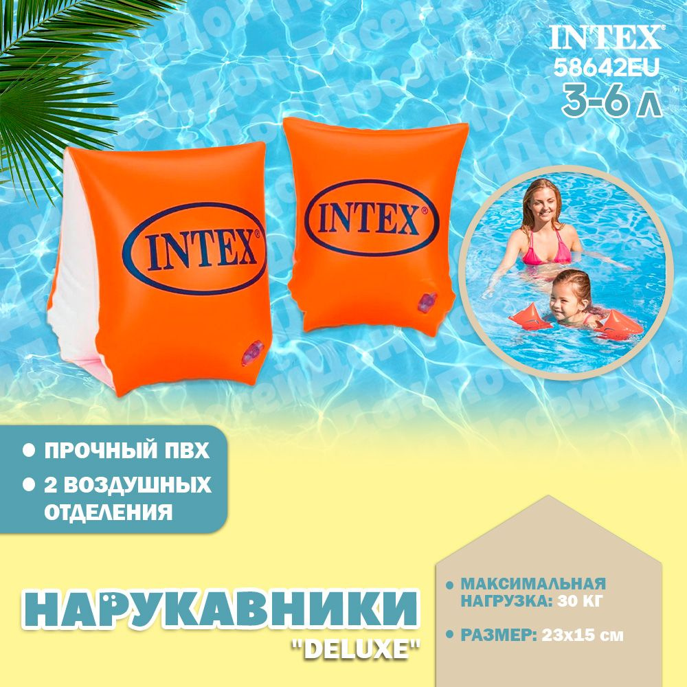 Intex Тренажер для плавания #1