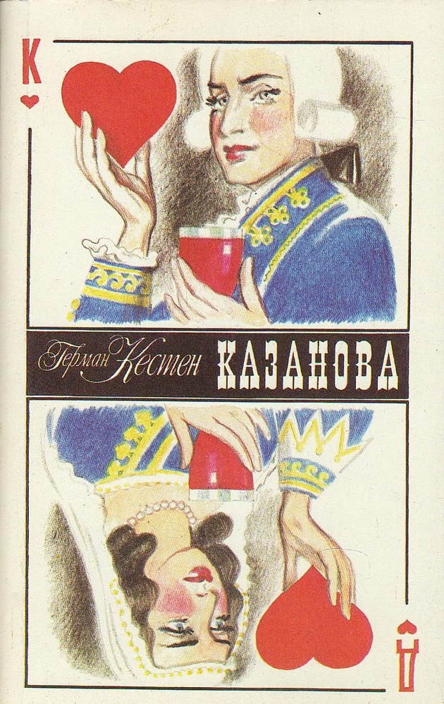 Казанова. #1