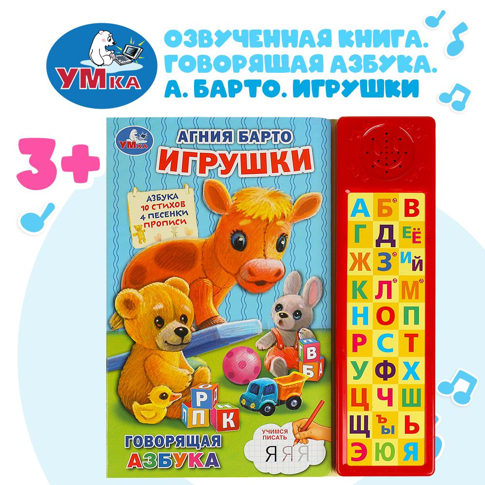 Музыкальная книжка игрушка для малышей Игрушки Умка / детская звуковая  развивающая книга игрушка | Барто Агния Львовна