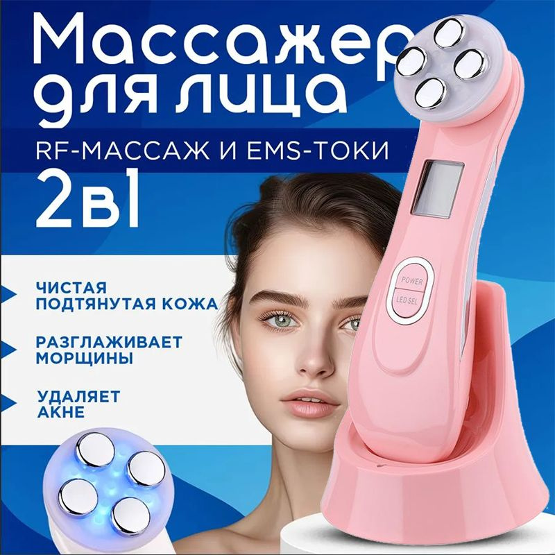 Микротоковый массажер для лица и шеи RF-лифтинг EMS светотерапия ...