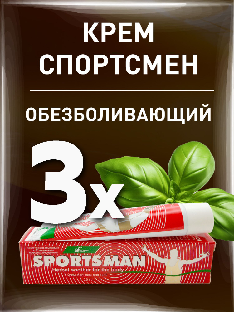 Крем Спортсмен, Sportsman Boro Fresh, 3х25 гр #1