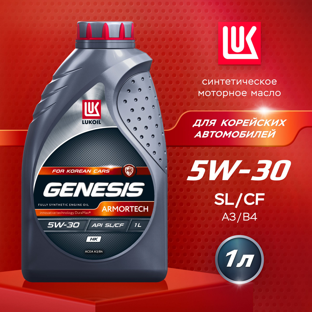 ЛУКОЙЛ (LUKOIL) GENESIS ARMORTECH HK 5W-30 Масло моторное, Синтетическое, 1 л  #1