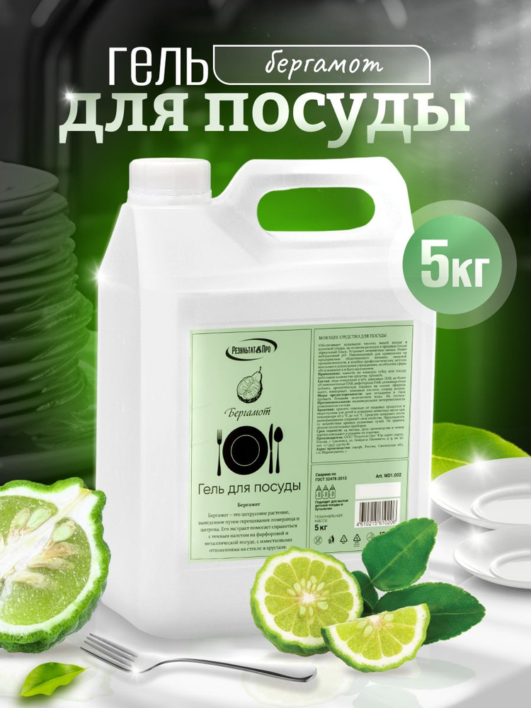 Средство для мытья посуды 5 литров "Бергамот" - купить с доставкой по ...