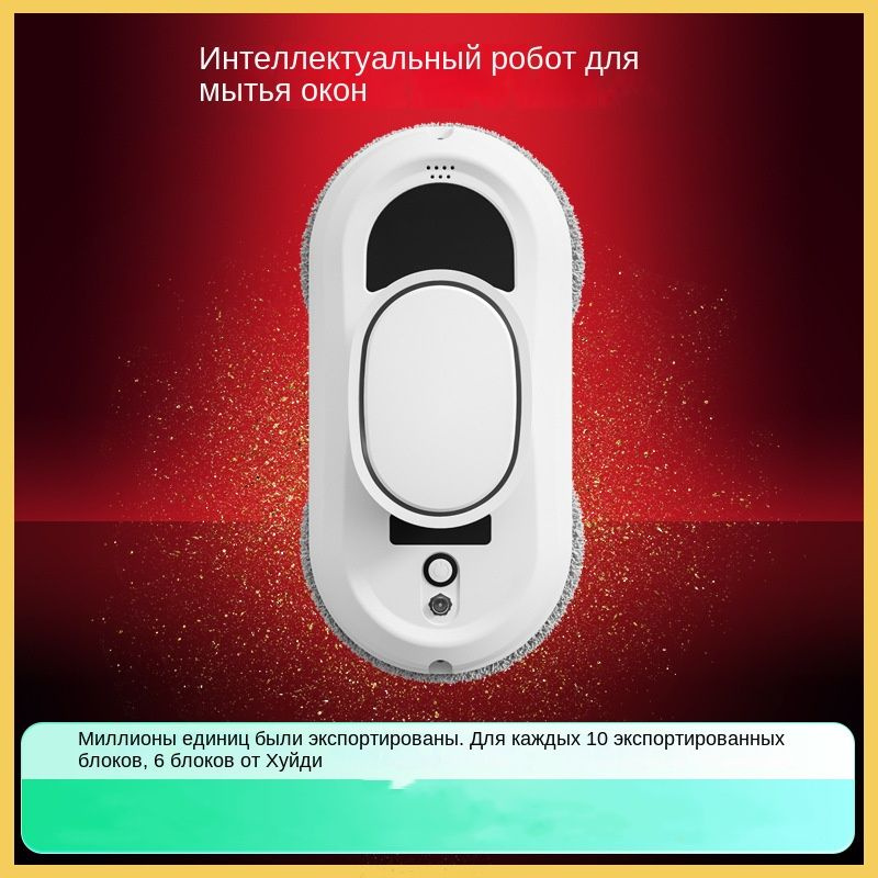 Робот для мойки окон Артикул00031 - купить по выгодной цене в интернет ...