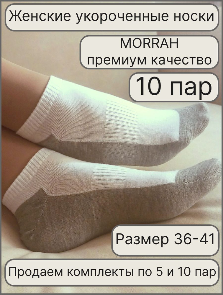 Носки MORRAH, 10 пар #1