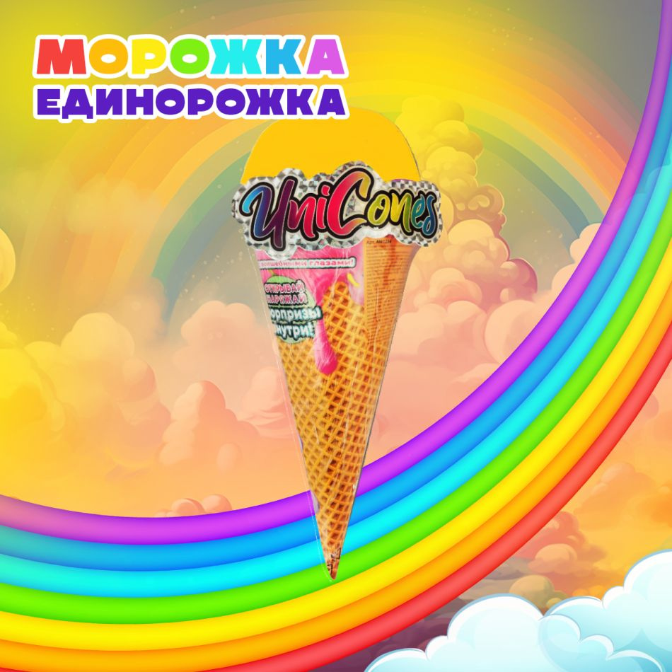 Игрушка Unicones Мороженое сюрприз единорог Желтый 30 см