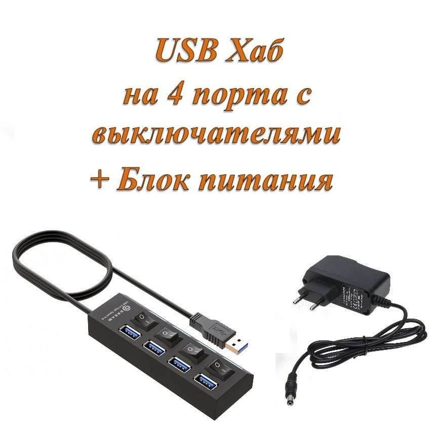 Активный разветвитель концентратор USB хаб (HUB) с кнопками вкл/выкл Dream UH2, 4 порта USB 2.0 с блоком #1