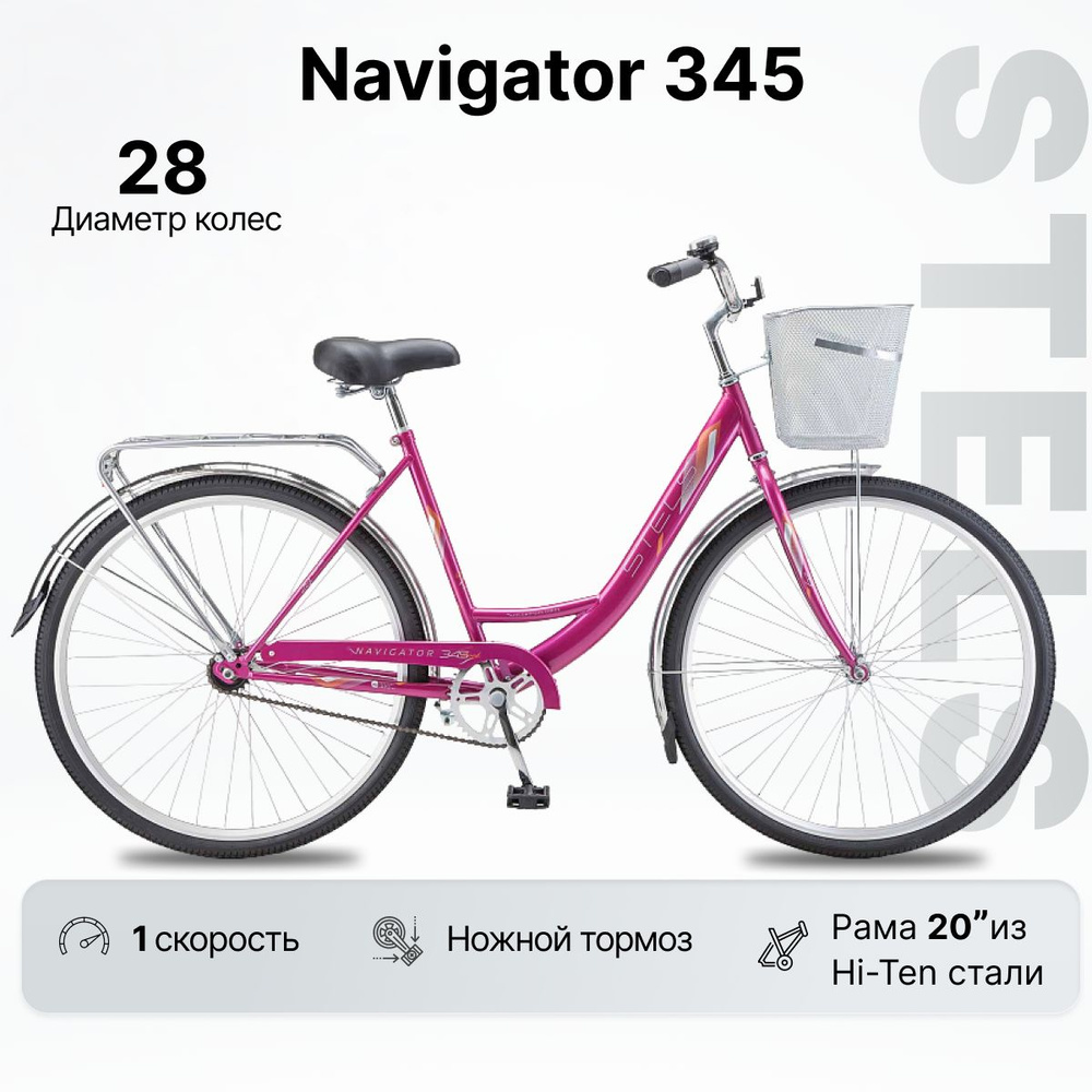 Велосипед городской STELS Navigator 345 (28") ЛЕДИ, рама 20", пурпурный ...