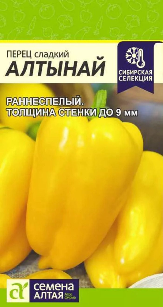 Семена Перец сладкий Алтынай 0,1г #1