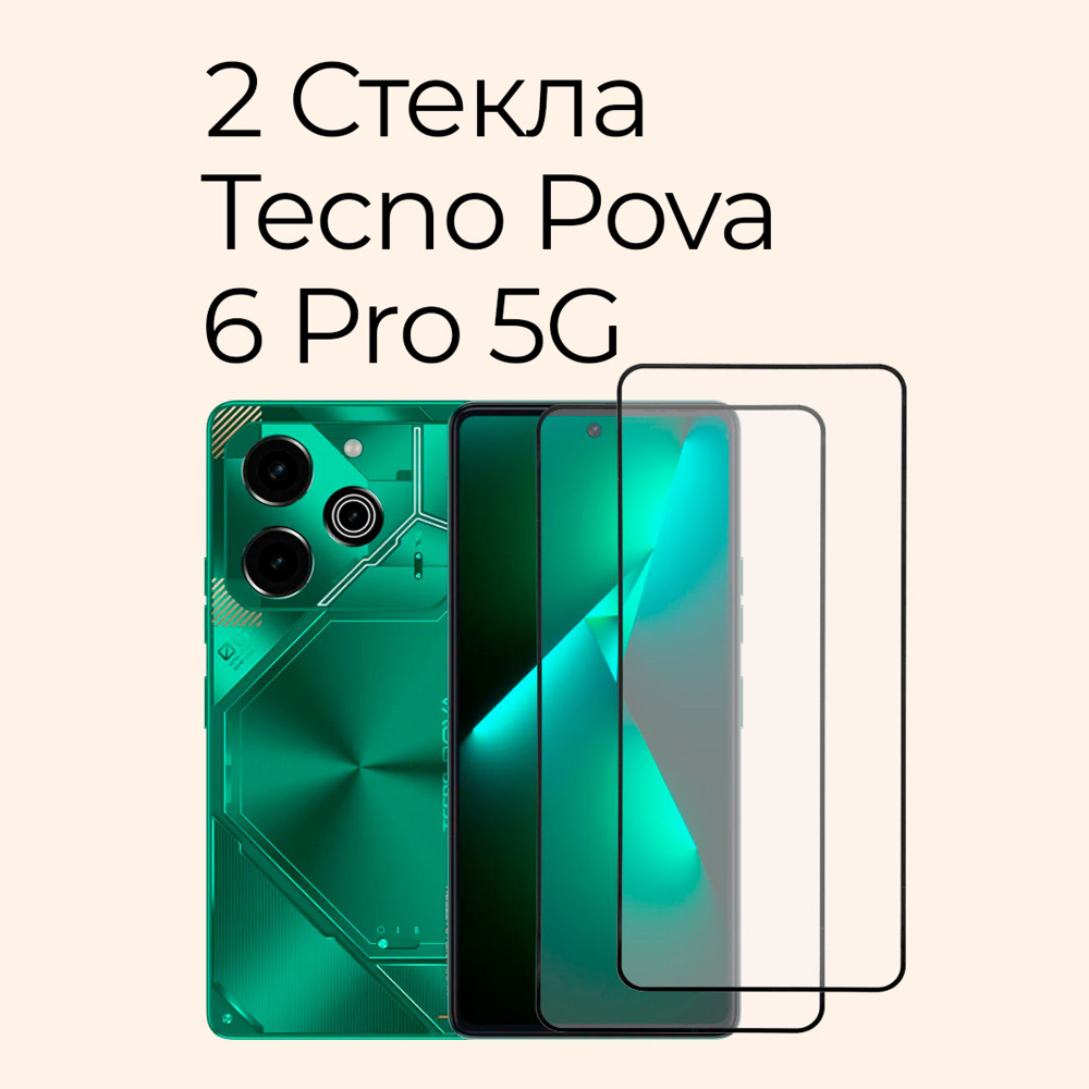 Защитное стекло на Tecno Pova 6 Pro 5G - купить с доставкой по выгодным  ценам в интернет-магазине OZON (1489861810)