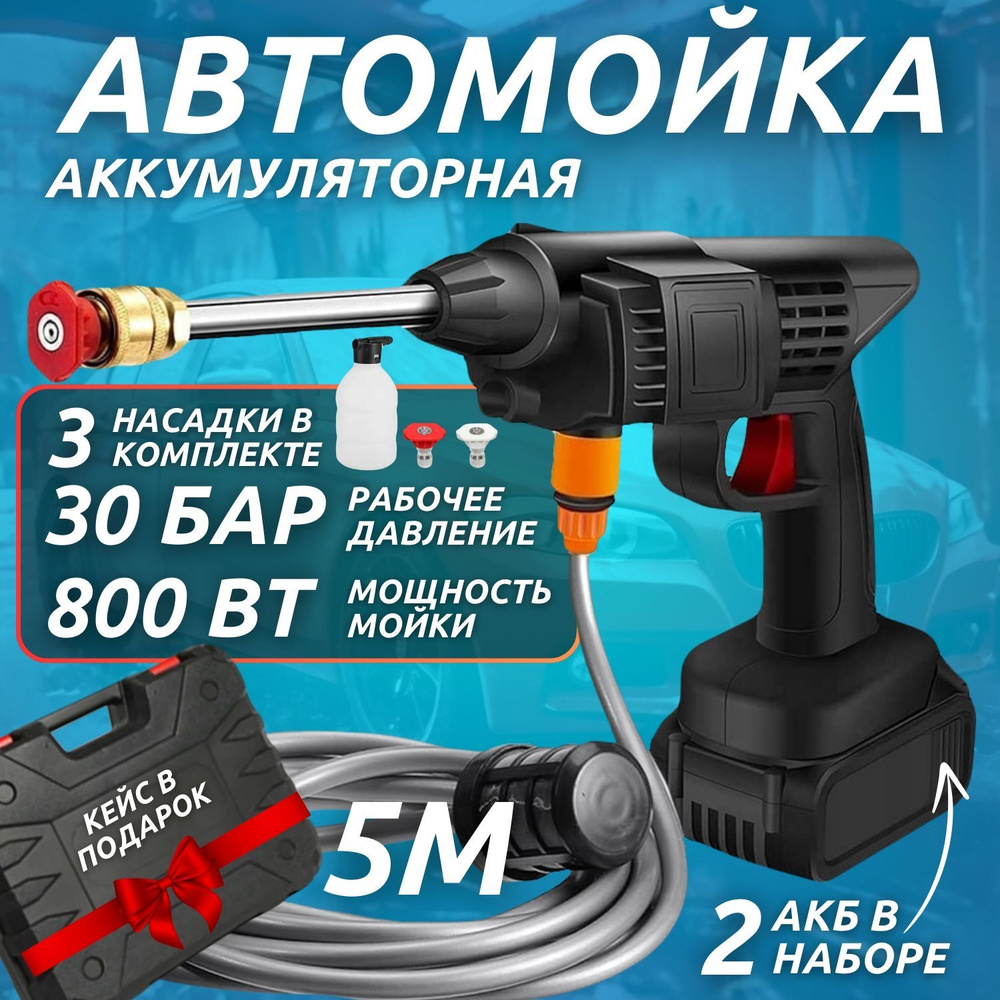 мойка высокого давления автомойка аккумуляторная портативная мойка  минимойка для дачи и дома - купить в интернет-магазине OZON с доставкой по  России (1538356793)