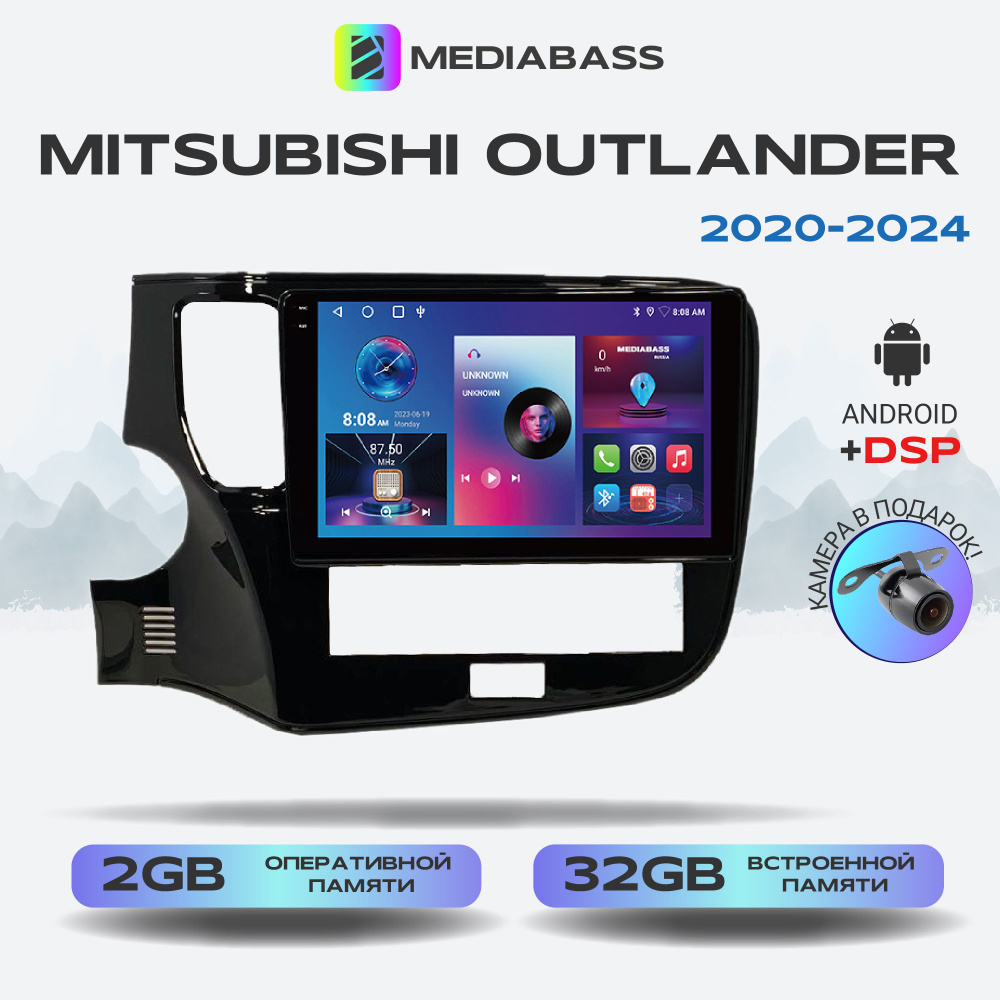 Автомагнитола Mediabass PRO Mitsubishi Outlander 2020-2023 рест., Android  12, 2/32ГБ, Митсубиши Аутлендер, 4-ядерный процессор, QLED экран с  разрешением 1280*720, DSP, чип-усилитель YD7388Штатное место - купить в  интернет-магазине OZON с доставкой по ...