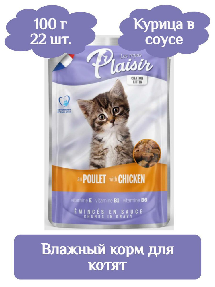 Plaisir корм конс. для котят курица в соусе, пауч, 100г х 22шт - купить ...