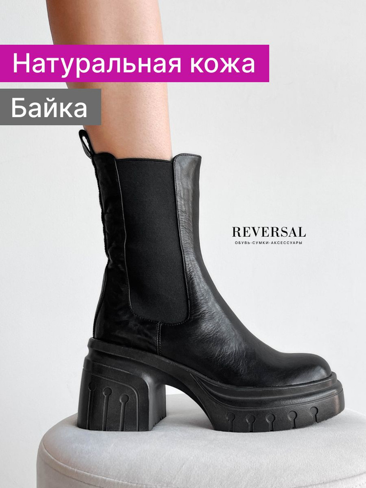 Ботинки челси Reversal #1