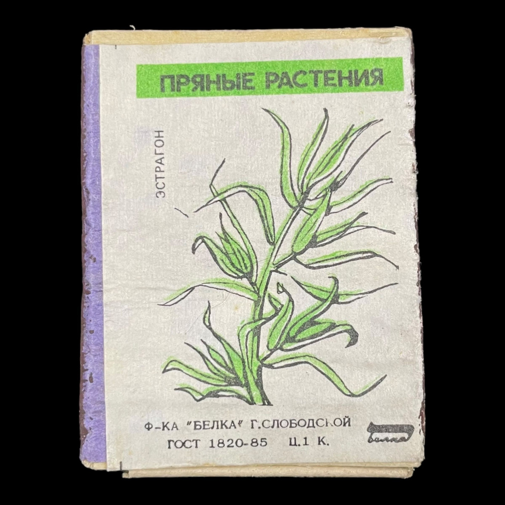 Советский спичечный коробок. Пряные растения, эстрагон. Сделано в СССР ...