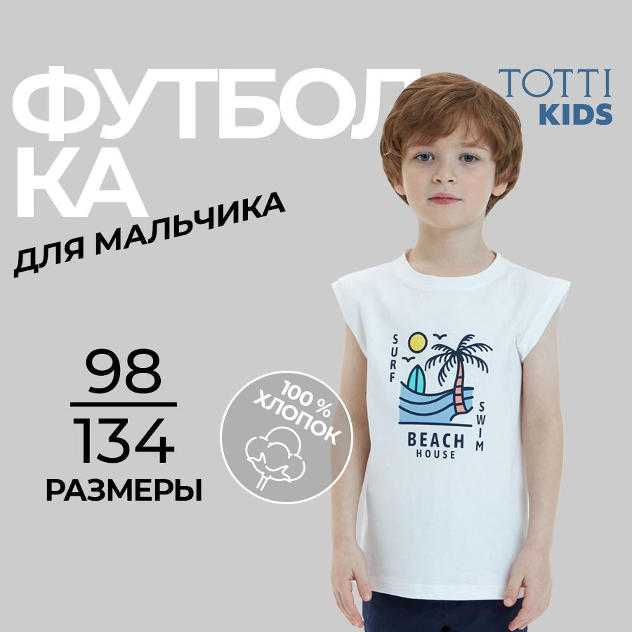 Футболка Totti Kids #1