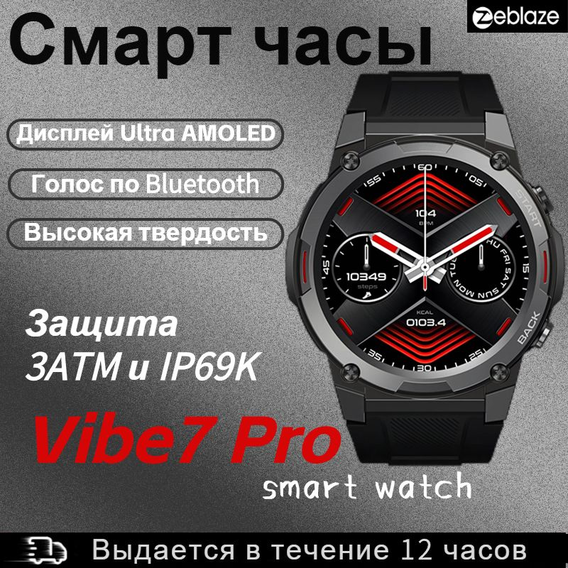 Zeblaze Vibe 7 Pro Купить Евпатории