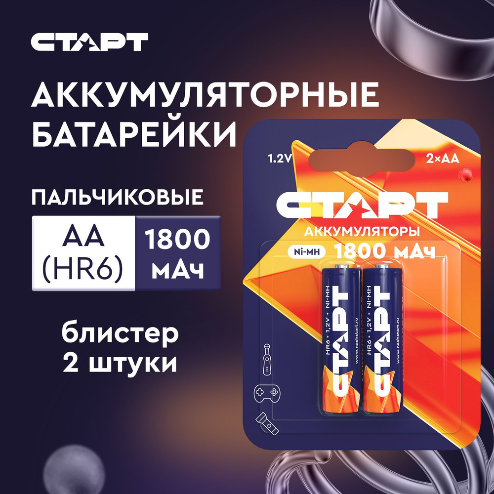 Аккумуляторные батарейки АА 1,2v СТАРТ аккумулятор 1800mAH, 2 штуки #1