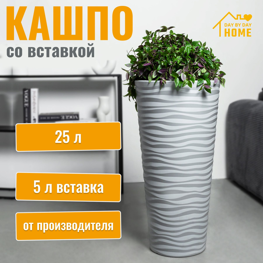 DAY BY DAY HOME Кашпо, Серый, 57.5 см х 29 см х 21 см, 25 л, 1 шт